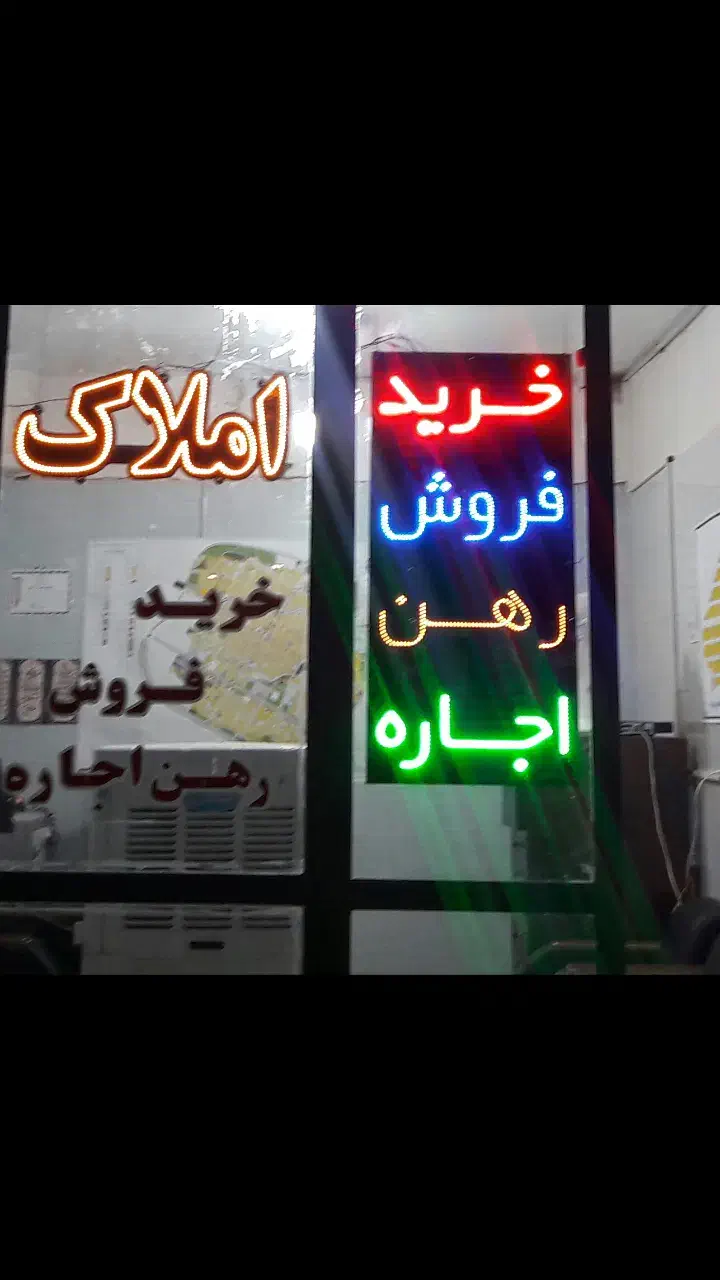 فروش سه عدد تابلو LED جهت بنگاه املاک|لامپ و چراغ|قوچان, |دیوار