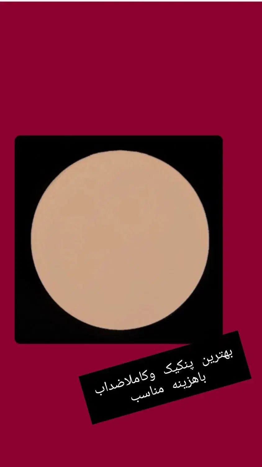 پنکک لاکچری کوین|آرایشی، بهداشتی، درمانی|سلمان‌شهر, |دیوار