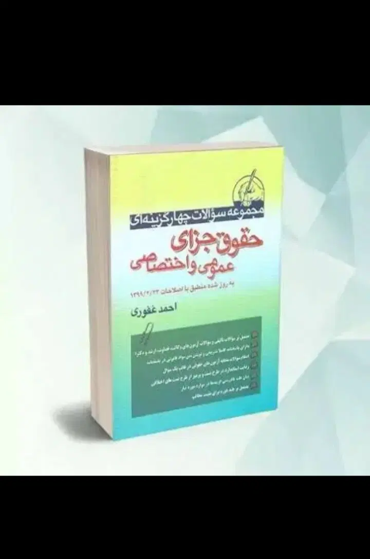 حقوق جزا|لوازم التحریر|ماکو, |دیوار