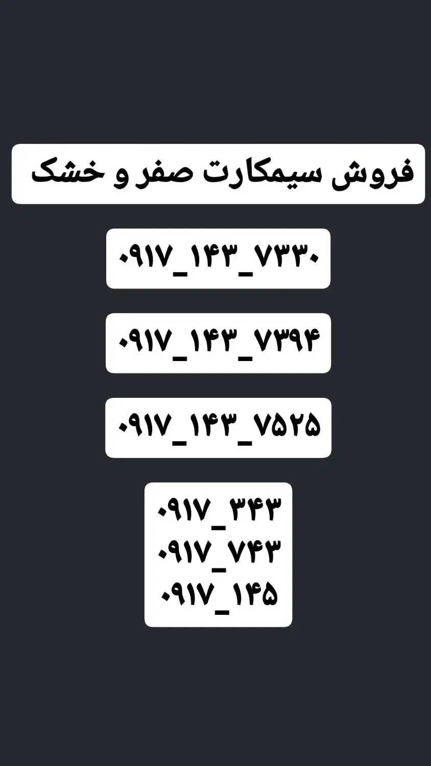 0917.143.7525|سیم‌کارت|یاسوج, |دیوار