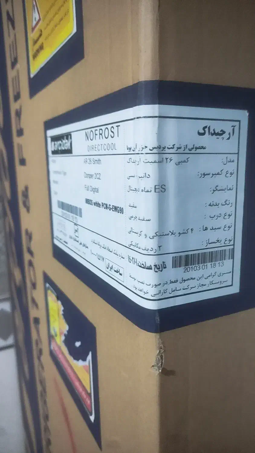 یخچال|یخچال و فریزر|آق قلا, |دیوار