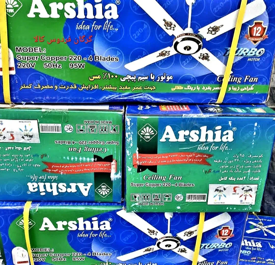 پنکه سقفی موتور بزرگ 4و3پره ارشیا(گرگان فردوس کالا|پنکه و تصفیهکنندهٔ هوا|گرگان, |دیوار