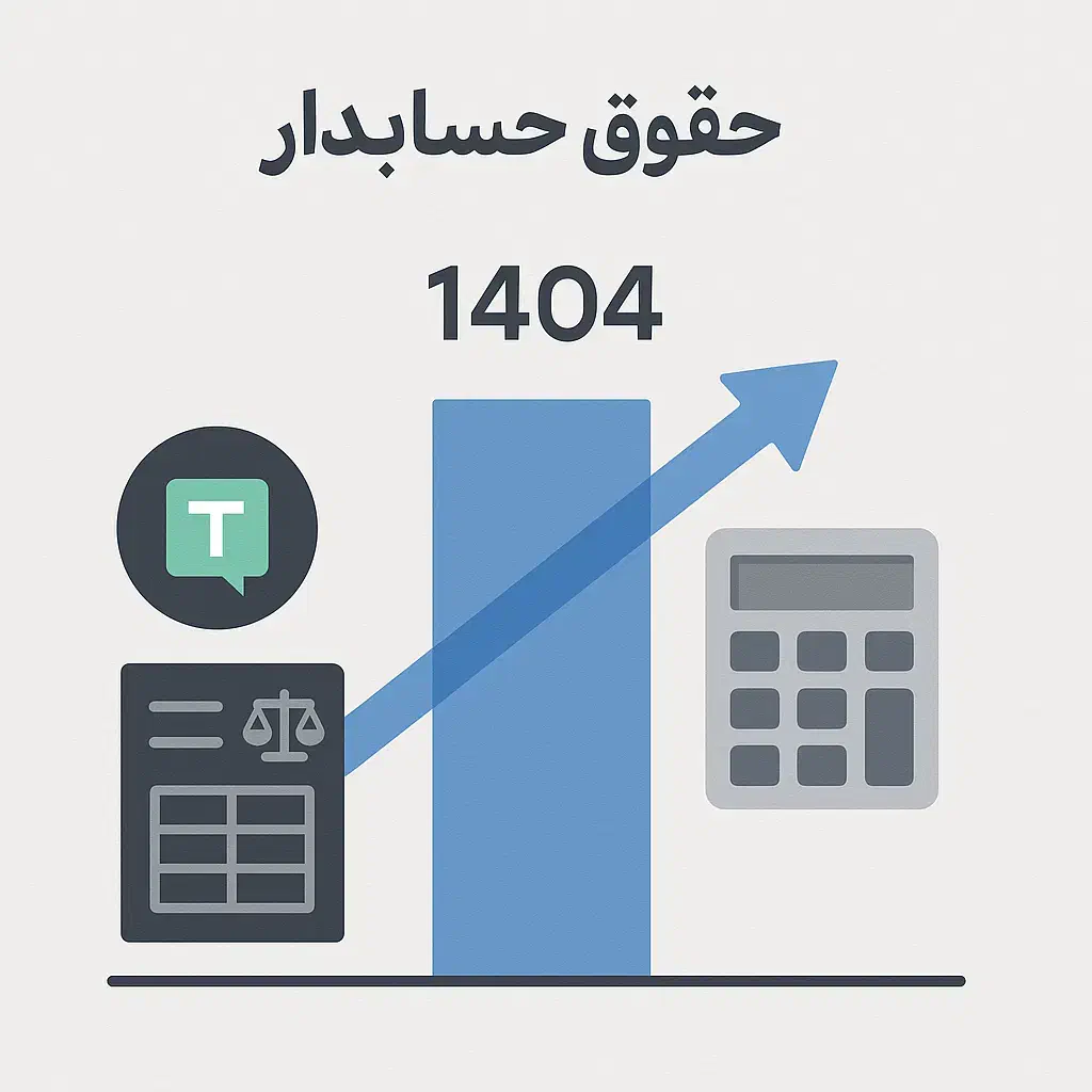 اشتغال+آموزش جامع حسابداری ، صندوقداری وانبارداری|خدمات آموزشی|تهران, مولوی|دیوار
