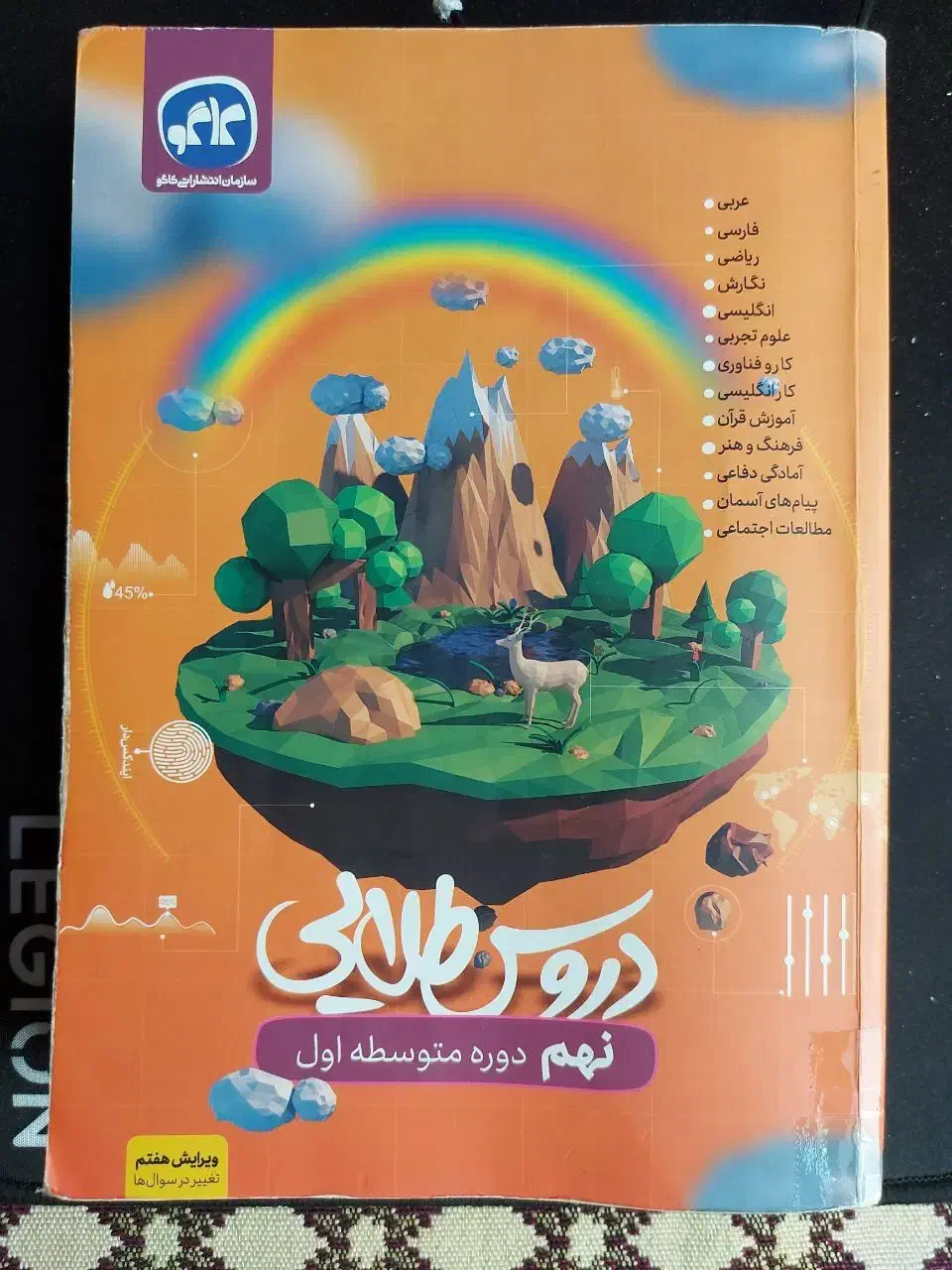 دروس طلایی نهم|لوازم التحریر|تهران, جنت‌آباد شمالی|دیوار