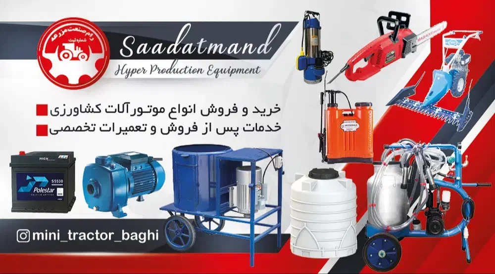 بزرگترین هایپر ادوات کشاورزی سعادتمند|عمده‌فروشی|شیروان (خراسان), |دیوار