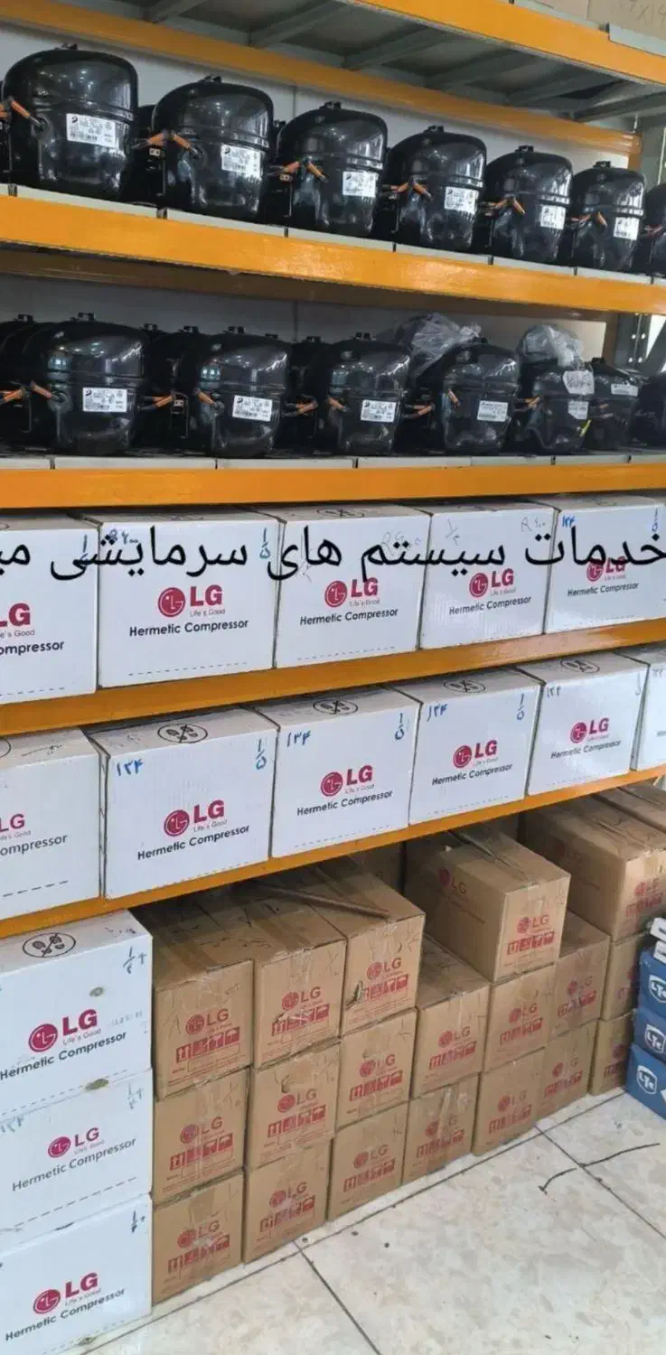 تعمیرات یخچال .فروشگاه .امبراکو. موتور. نقد اقساط|خدمات پیشه و مهارت|نیشابور, شهید بهشتی|دیوار