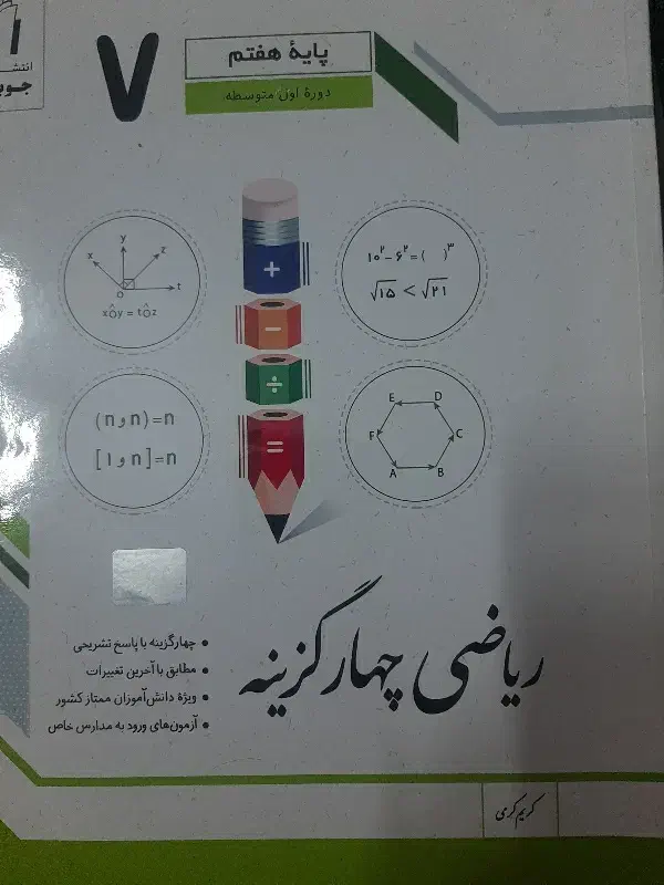 کتاب های کمک درسی هفتم|کتاب و مجله آموزشی|شیراز, ملاصدرا|دیوار