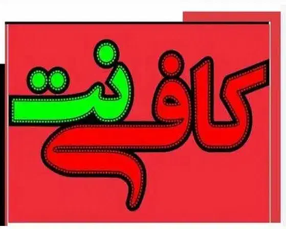 آموزش حرفه کافی نت|خدمات آموزشی|زاهدان, |دیوار