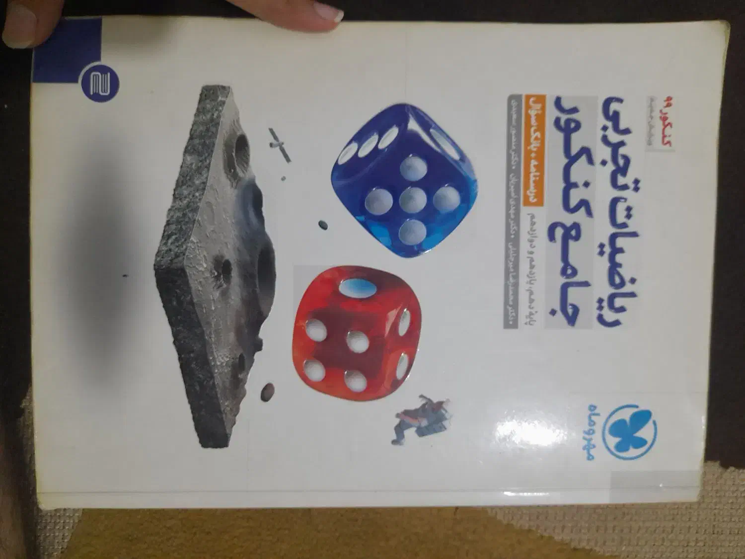 کتاب های کمک آموزشی کنکور|کتاب و مجله آموزشی|مشهد, کوشش|دیوار