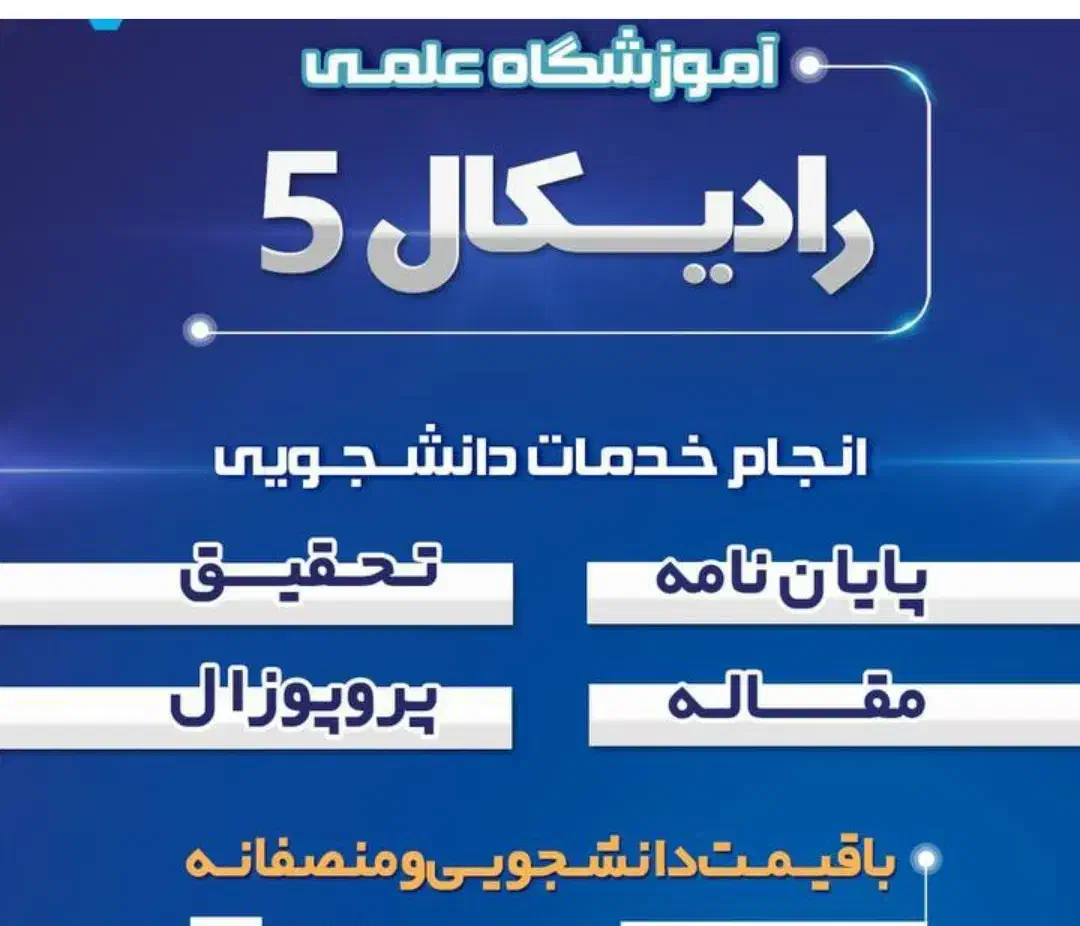 پایان نامه و مقاله|خدمات آموزشی|سنندج, |دیوار