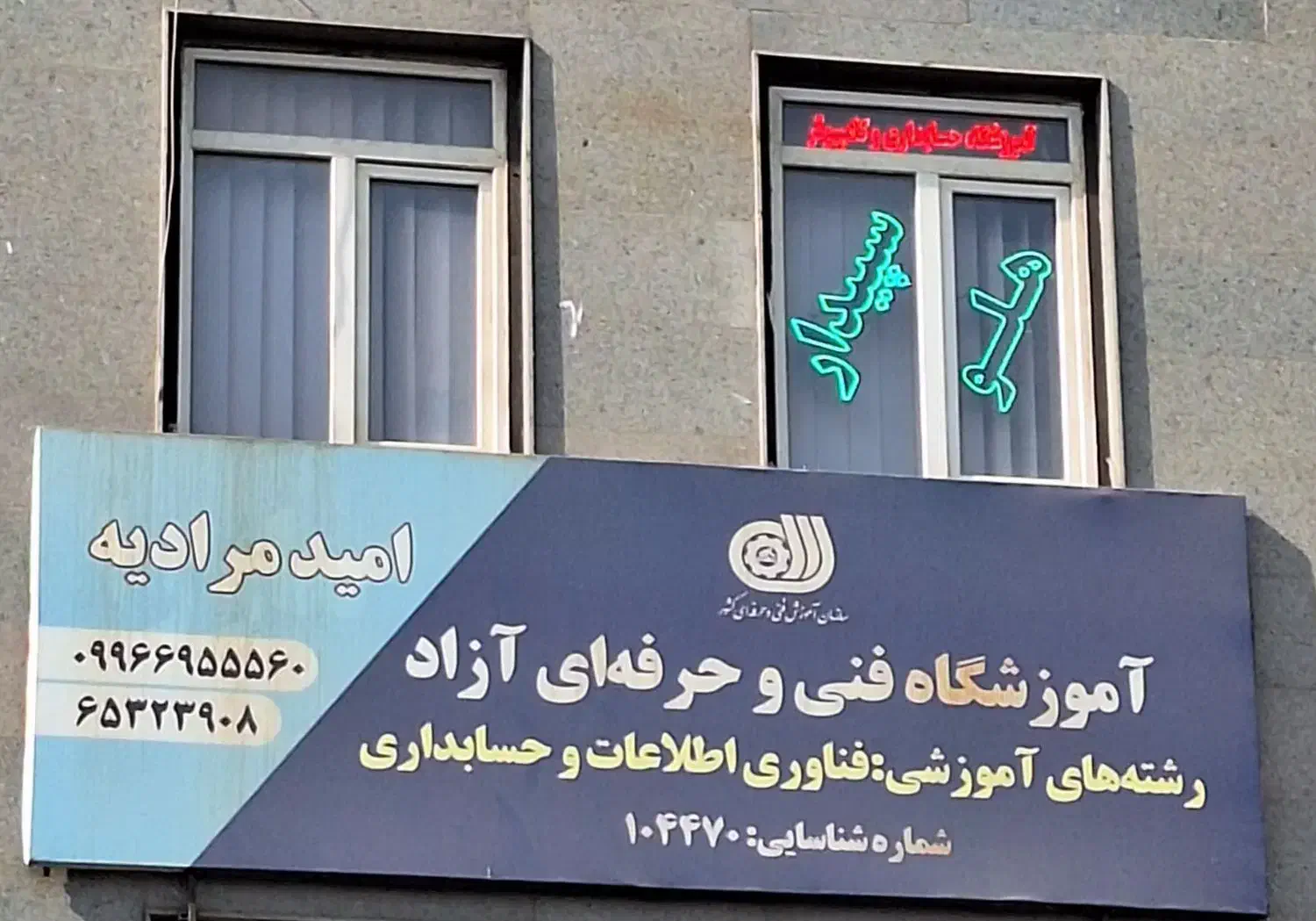 مربی آموزشگاه فنی وحرفه ای|استخدام آموزشی|شهریار, شهرک وائین|دیوار