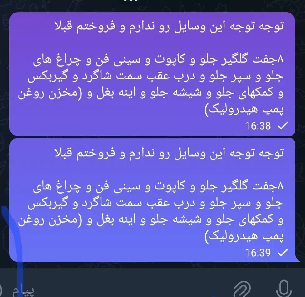 باربند ساینا اگزوز صندلی پمپ بنزین آردی روا قطعات|قطعات یدکی و لوازم جانبی|کرمانشاه, |دیوار