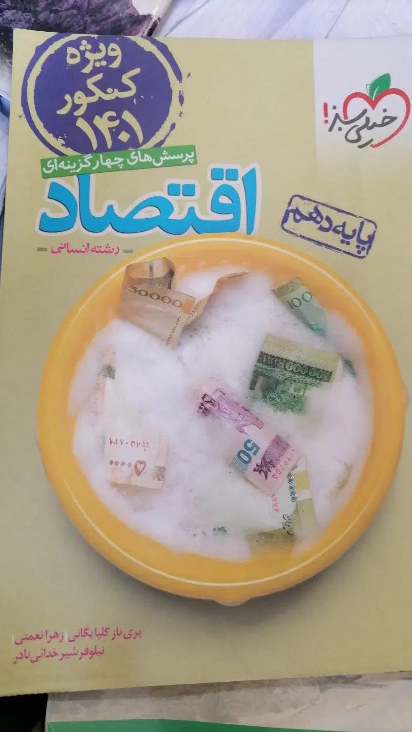 کتاب کنکورانسانی|کتاب و مجله آموزشی|قم, انصار‌الحسین|دیوار