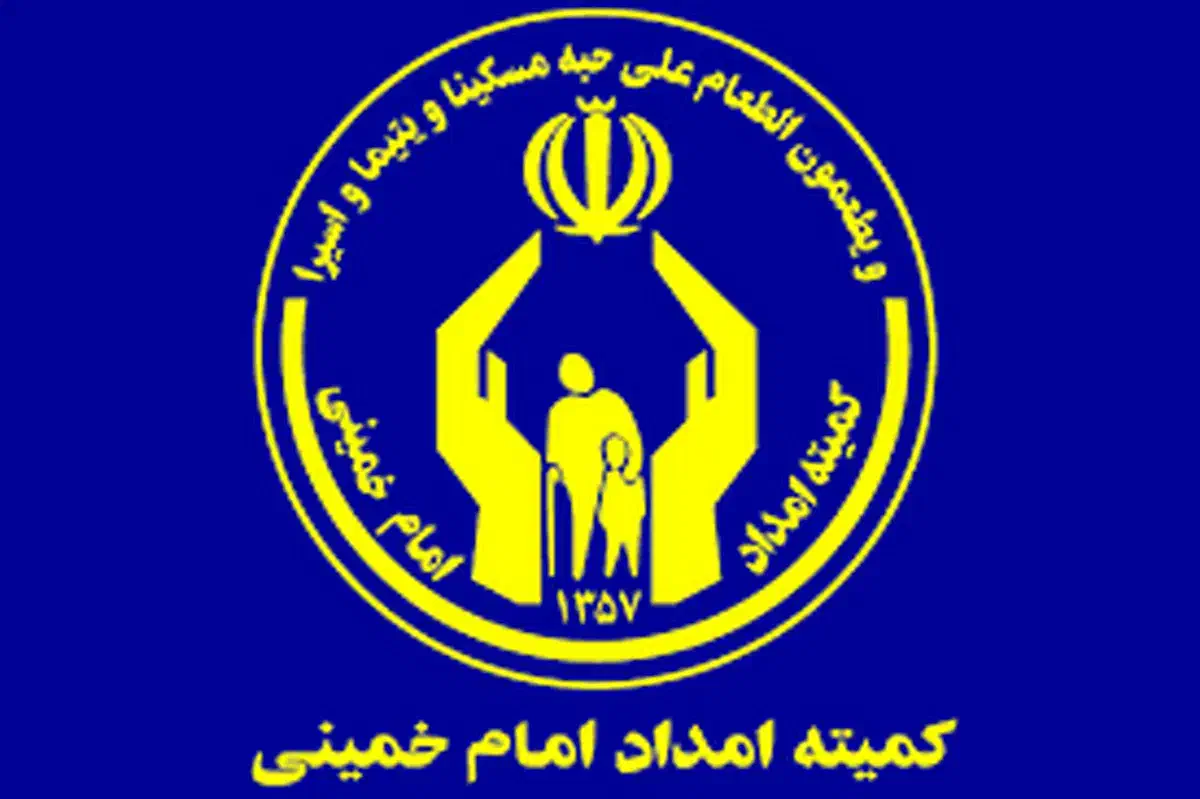 ثبت نام کمیته امداد|خدمات رایانه‌ای و موبایل|مریوان, |دیوار