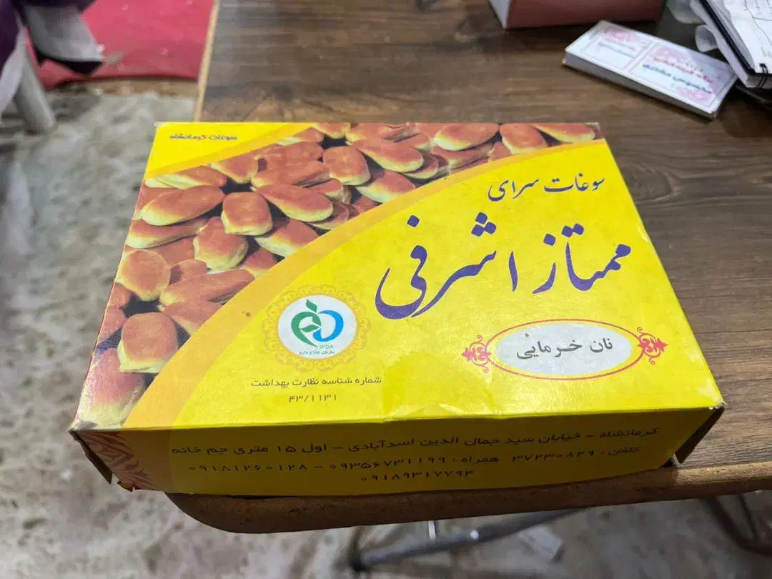 پخش عمده کلی و جزئی سوغات کرمانشاه|خوردنی و آشامیدنی|شیراز, شهدای شهرک سعدی|دیوار