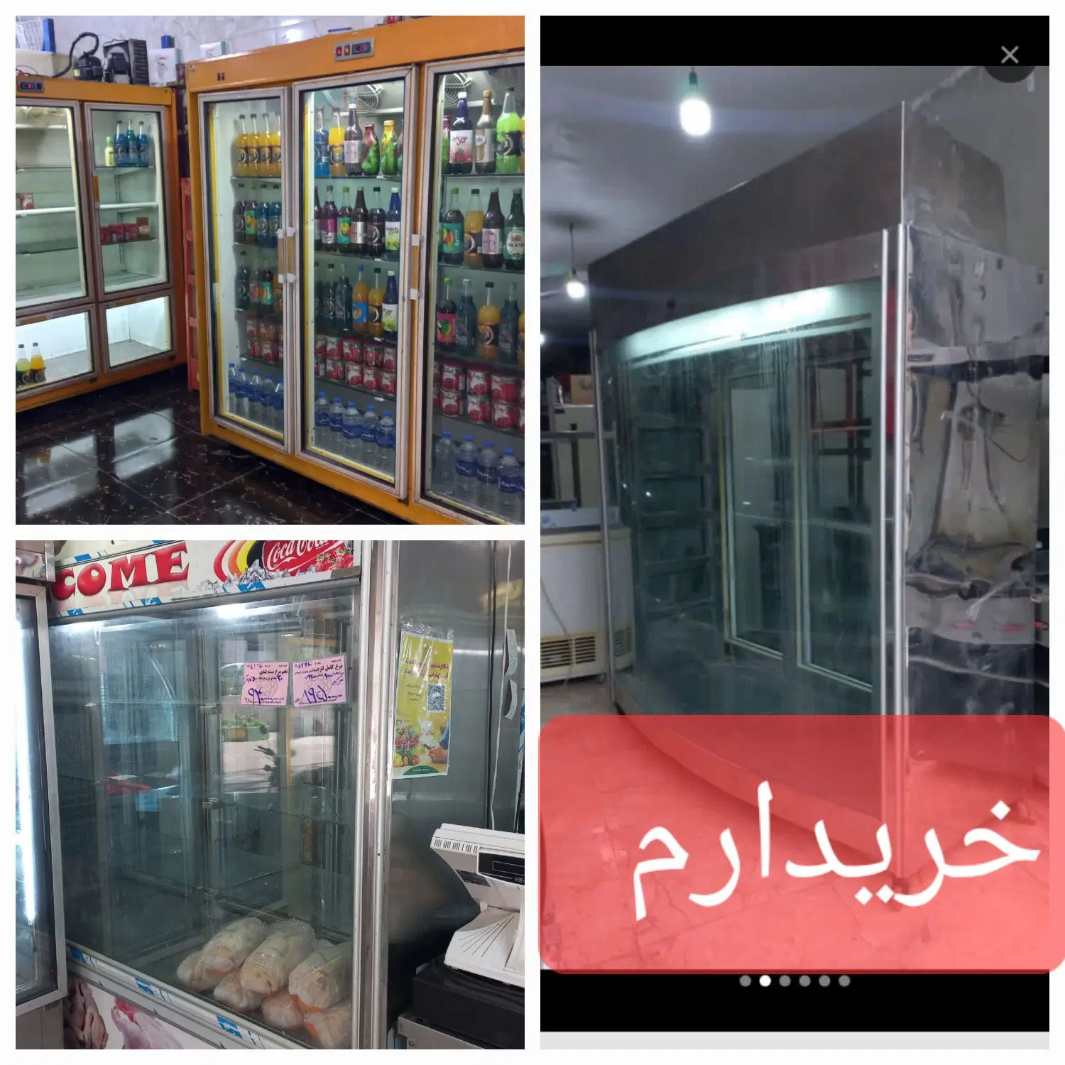فروش وخریدار انواع یخچال ایستاده سوپرمارکت و قصابی|فروشگاه و مغازه|تهران, دردشت|دیوار