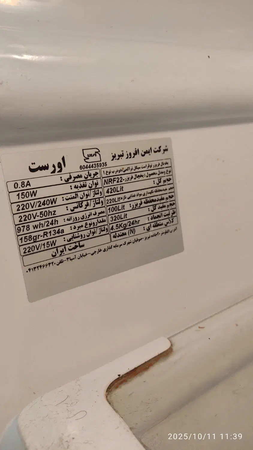 یخچال دودرب اورست|یخچال و فریزر|آبدانان, |دیوار