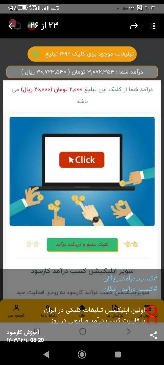 کسب درامد رایگان در منزل|استخدام رایانه و فناوری اطلاعات|دهاقان, |دیوار