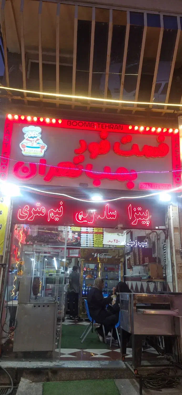 ب یک همکار جهت کاردر ساندویچی بمب تهران|استخدام خدمات فروشگاه و رستوران|اردبیل, |دیوار