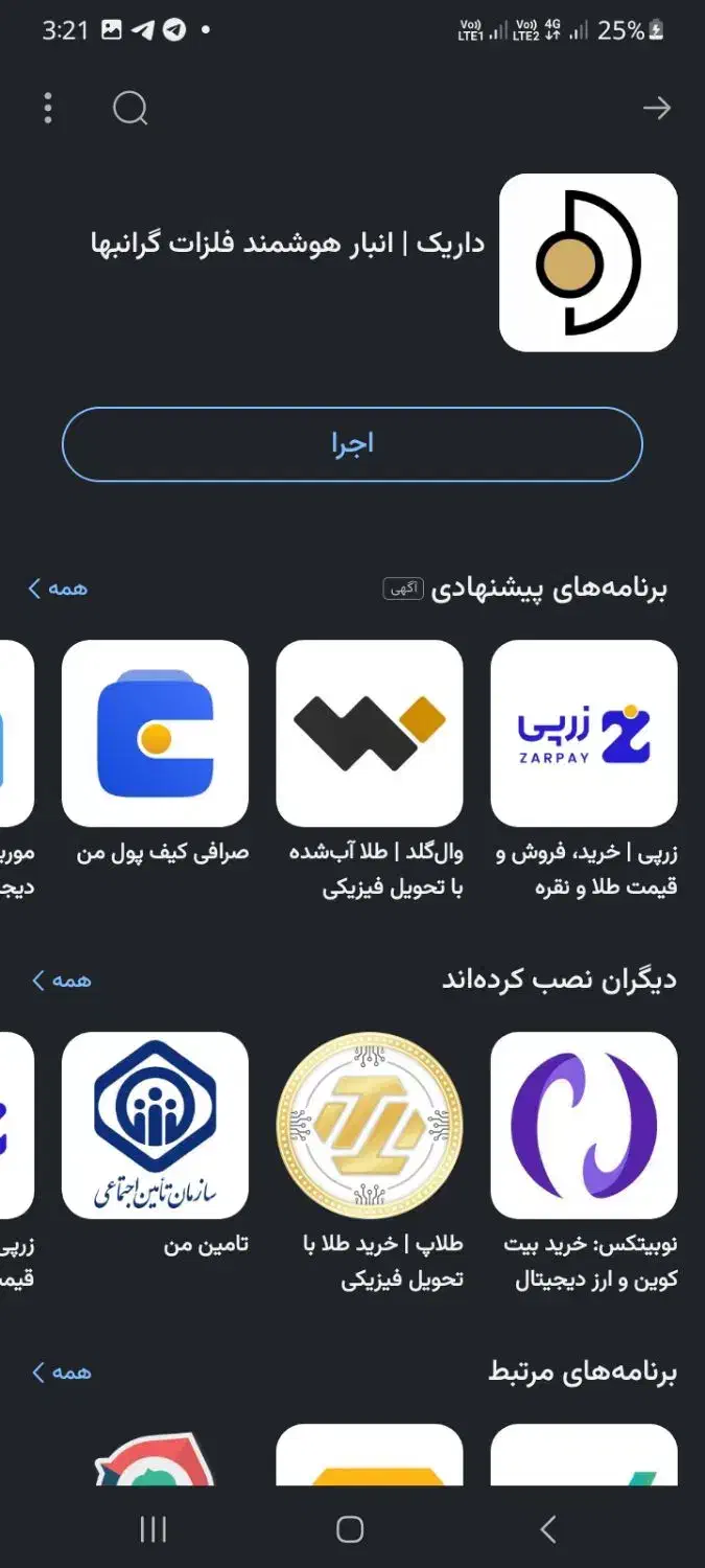 برنامه داریک کاملا واقعی درامد|کارت هدیه و تخفیف|پاکدشت, پاکدشت (مامازند)|دیوار