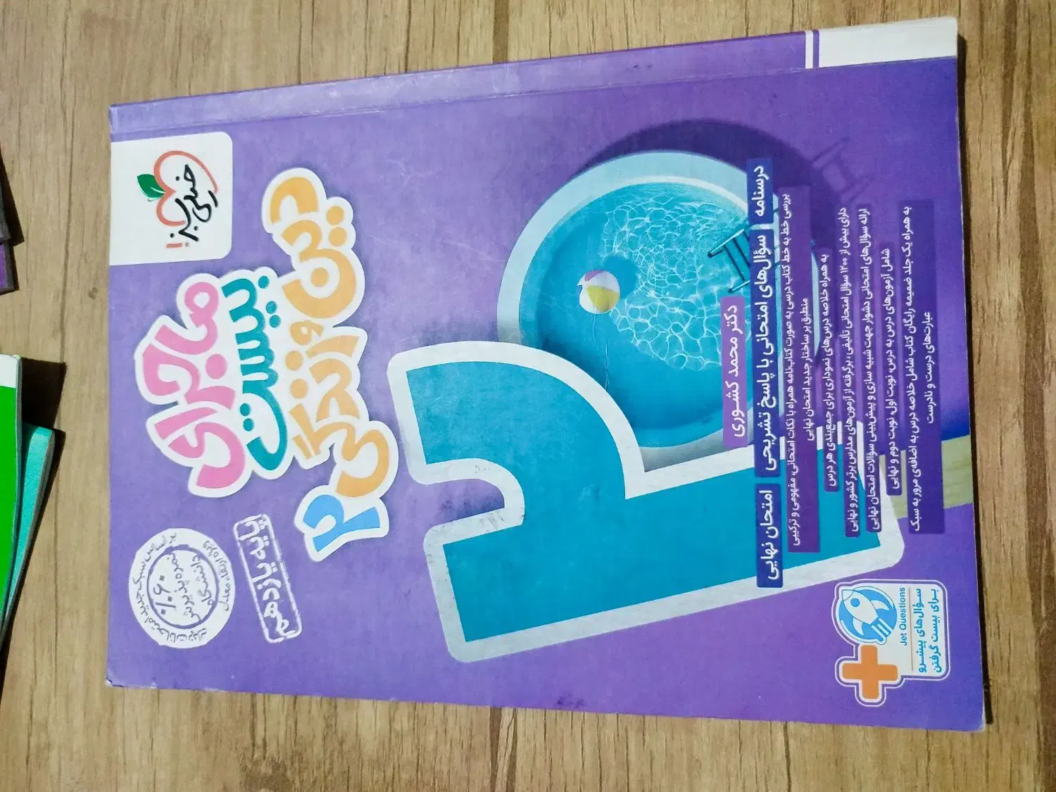 کمک اموزشی یازدهم|کتاب و مجله آموزشی|مشهد, شهرک مهرگان|دیوار