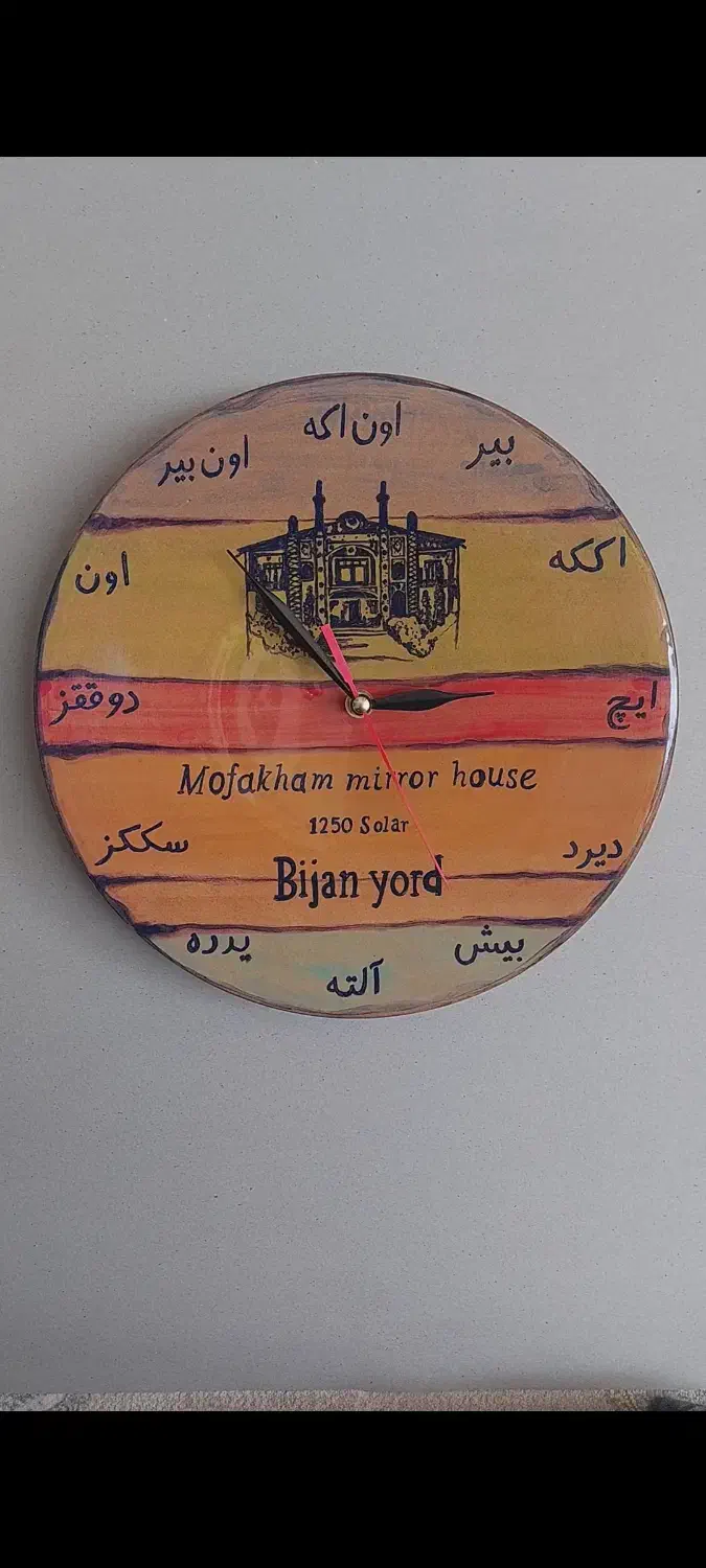 ساعت به زبان ترکی|ساعت دیواری و تزئینی|بجنورد, |دیوار