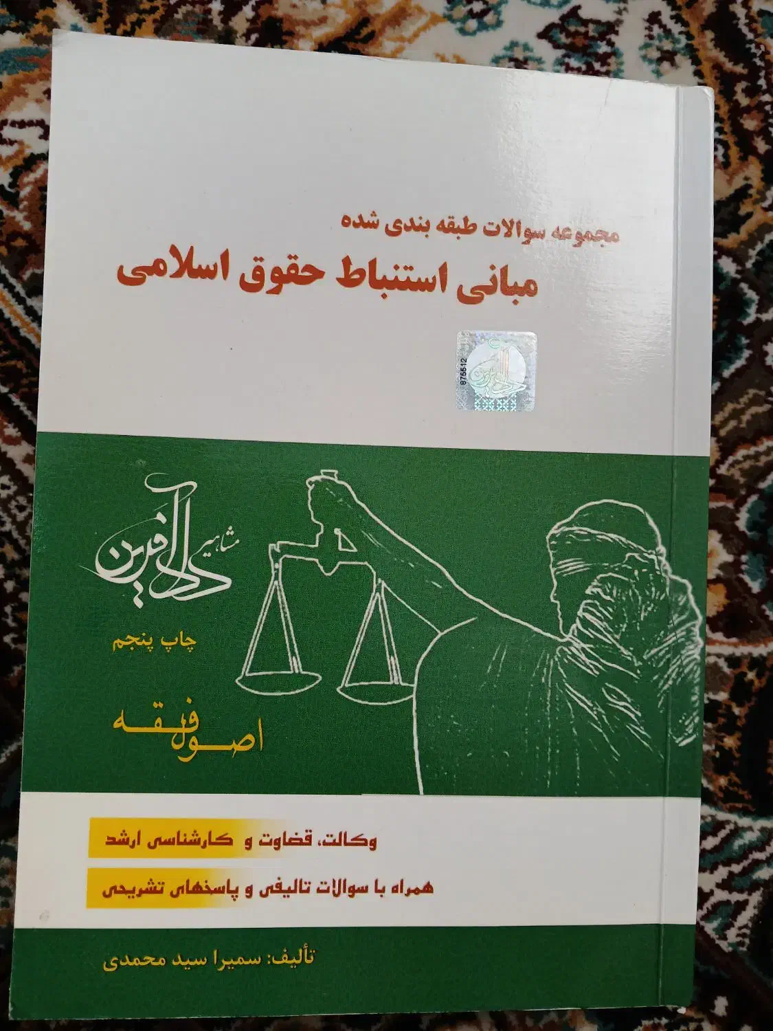کتاب و تست آزمون وکالت|کتاب و مجله آموزشی|رشت, فلسطین|دیوار