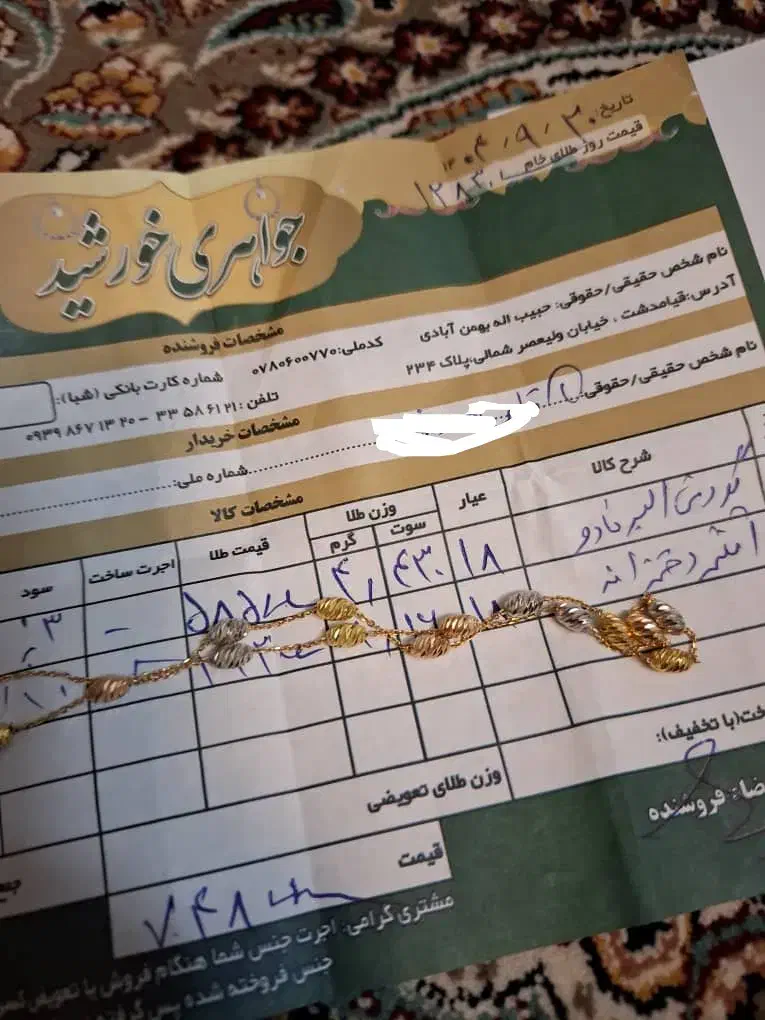 طلا|جواهرات|قرچک, مهدیه|دیوار