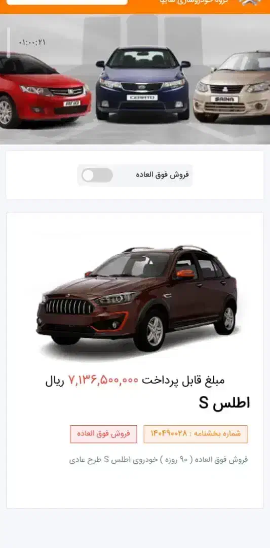 فروش حواله اطلس s|خودرو سواری و وانت|آذرشهر, |دیوار