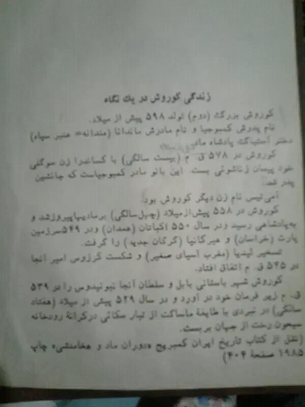 کتاب سیرت کوروش|کتاب و مجله تاریخی|قزوین, |دیوار