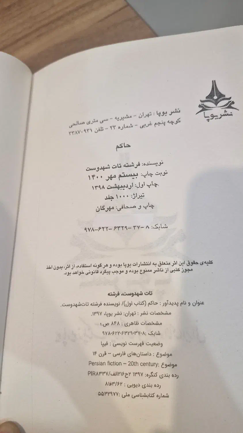 رمان حاکم قلم فرشته تات شهدوست|کتاب و مجله ادبی|اصفهان, عسگریه|دیوار