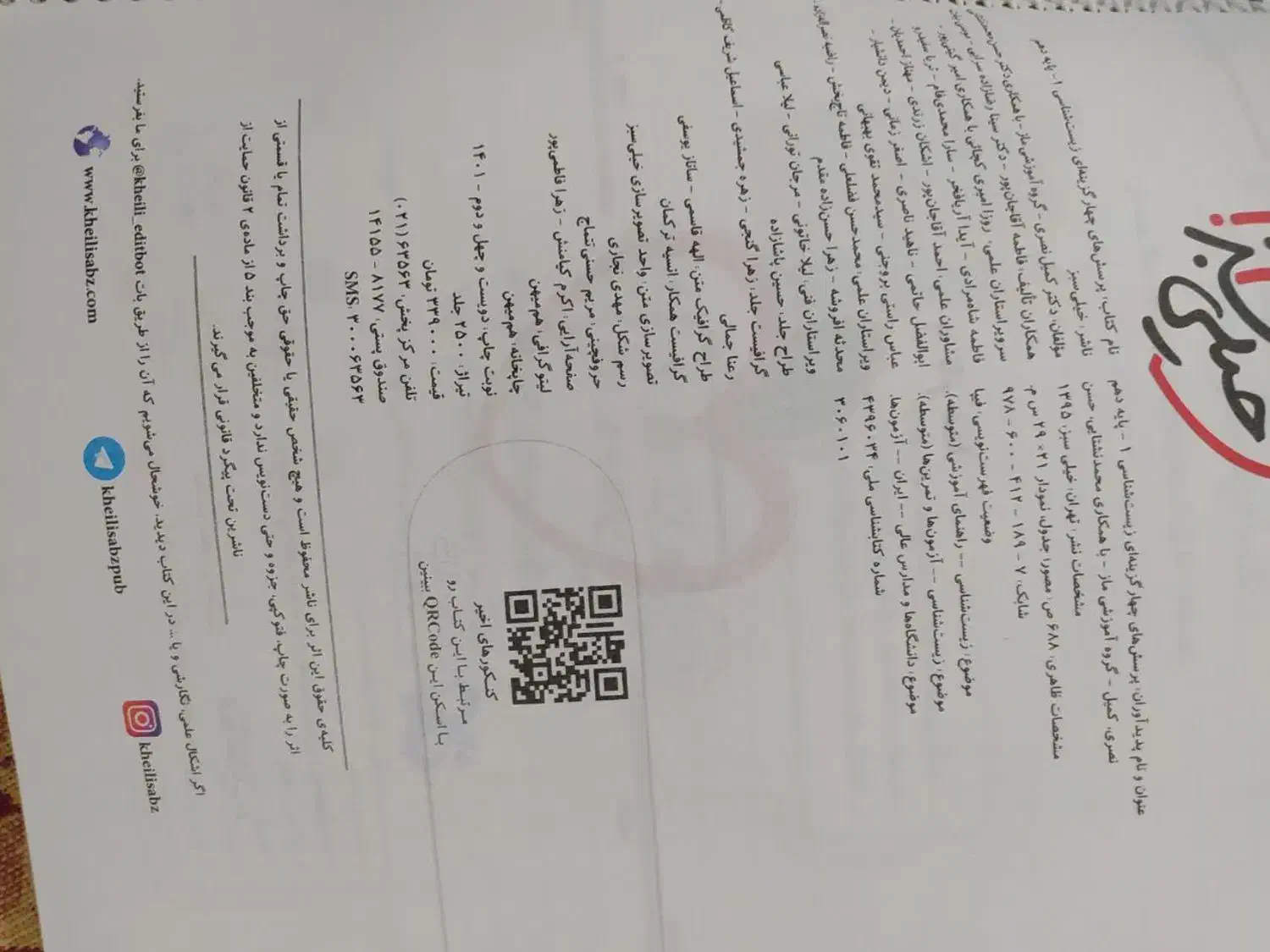 زیست شناسی دهم خیلی سبز|کتاب و مجله آموزشی|قم, زنبیل آباد|دیوار