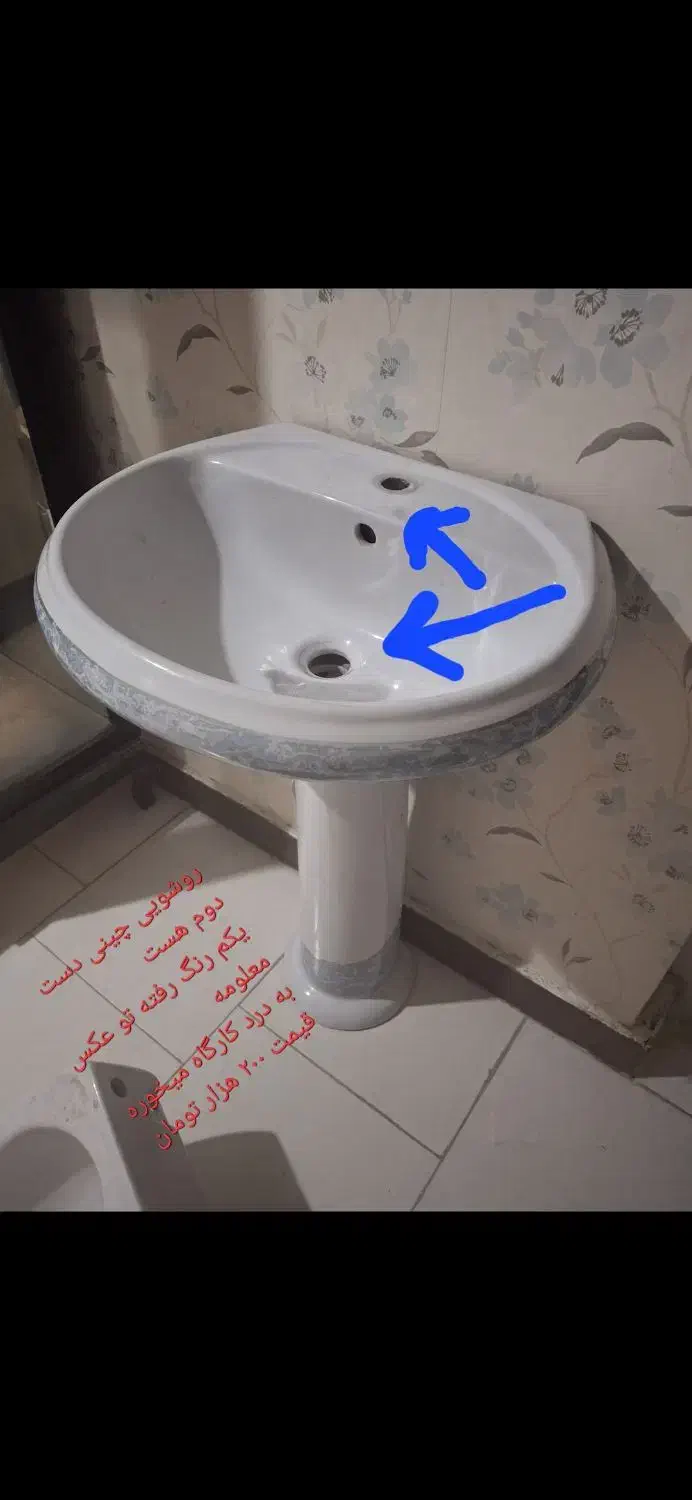 روشویی نو و دست دوم|لوازم سرویس بهداشتی|چهارباغ, |دیوار