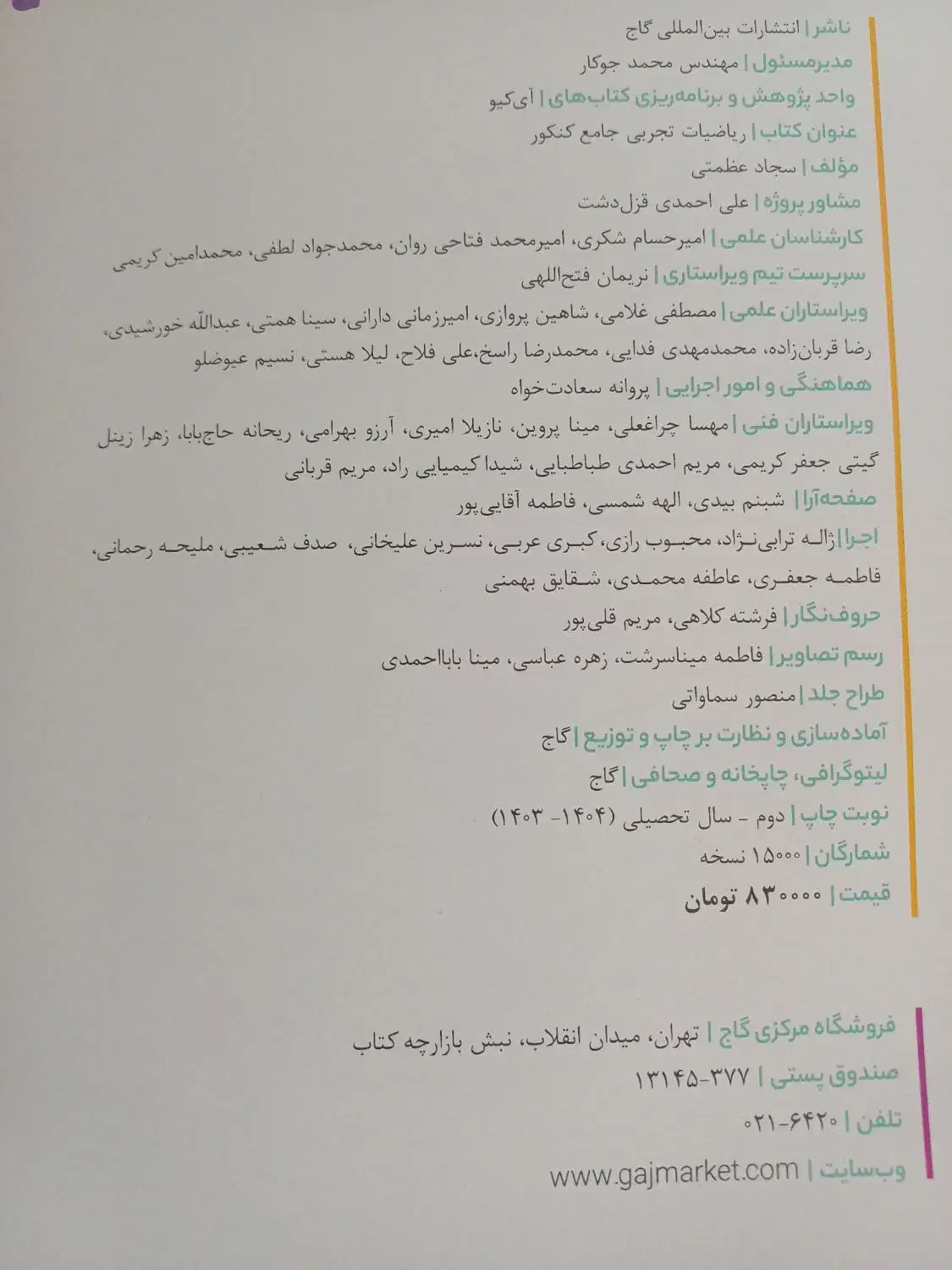 ریاضی iQ تجربی۱۲|کتاب و مجله آموزشی|برازجان, |دیوار