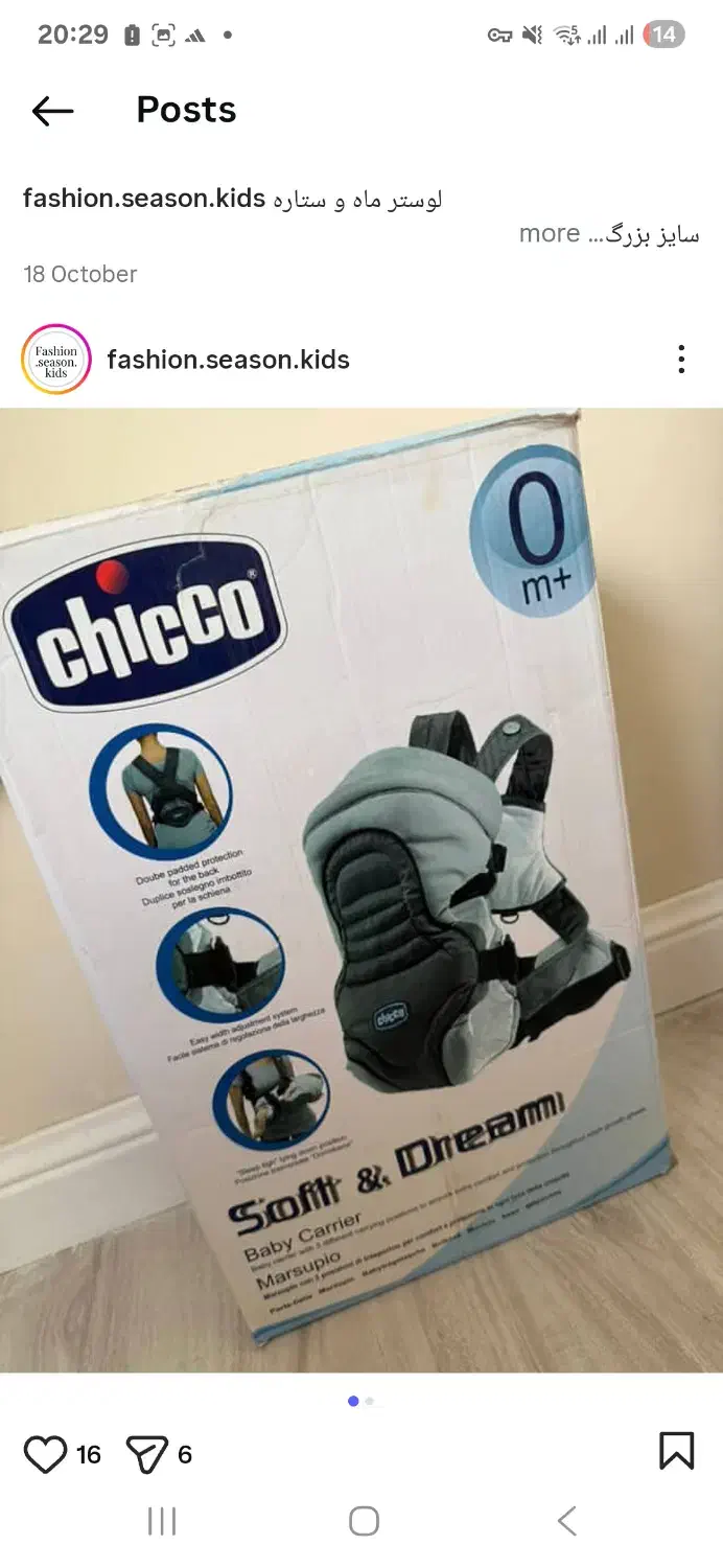 آغوشی چیکو|اسباب و اثاث بچه|تهران, زرگنده|دیوار