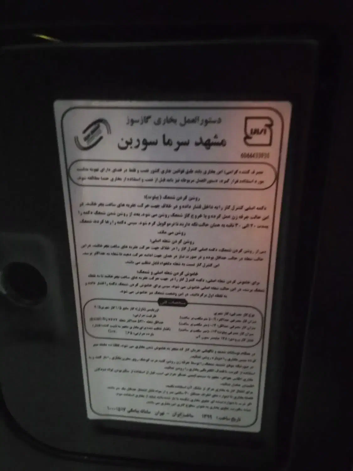 بخاری گازی|بخاری، هیتر، شومینه|مهاجران, |دیوار