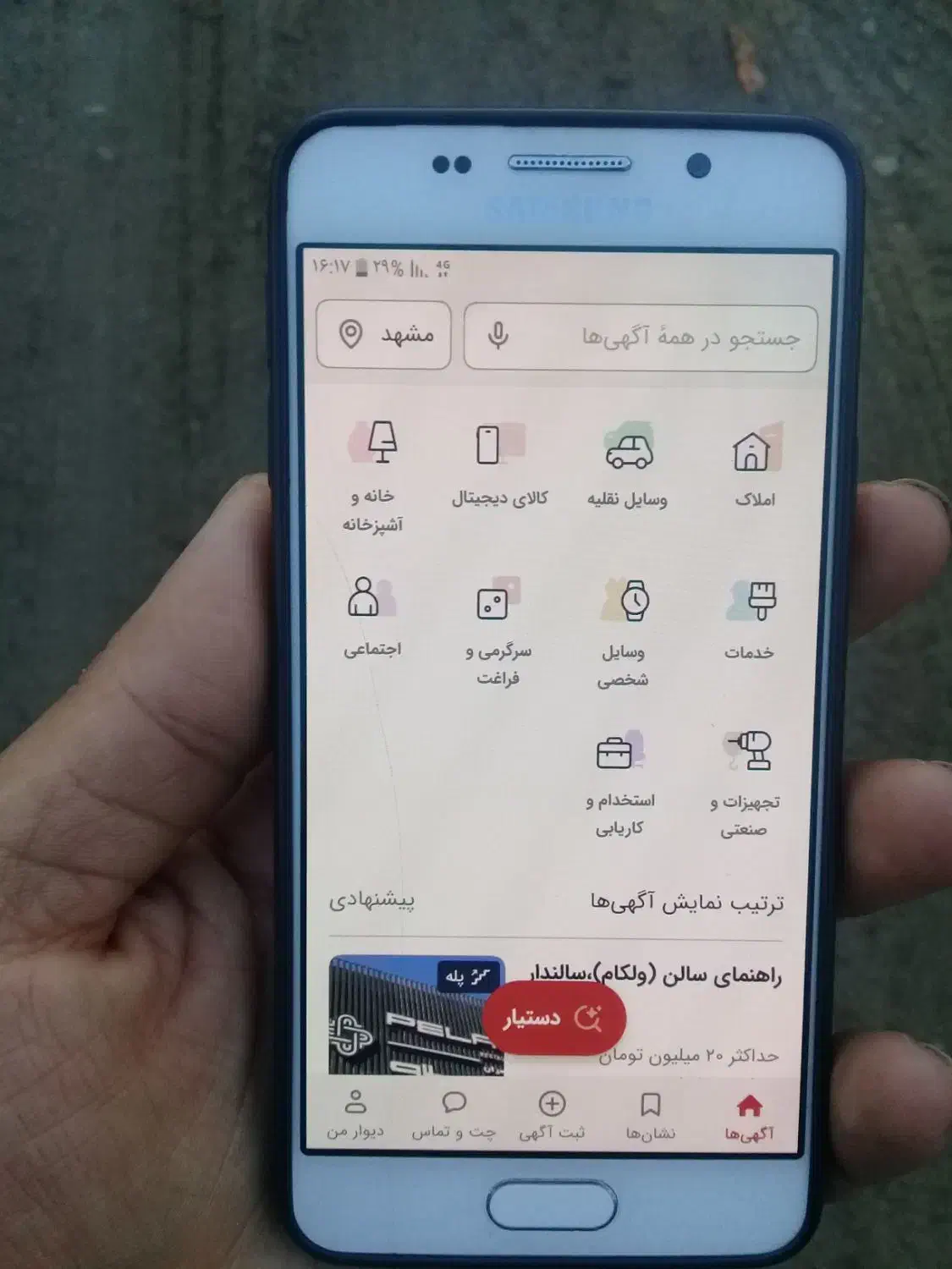 سامسونگA3معاوضه با ال جی یا سونی|موبایل|مشهد, امیر|دیوار