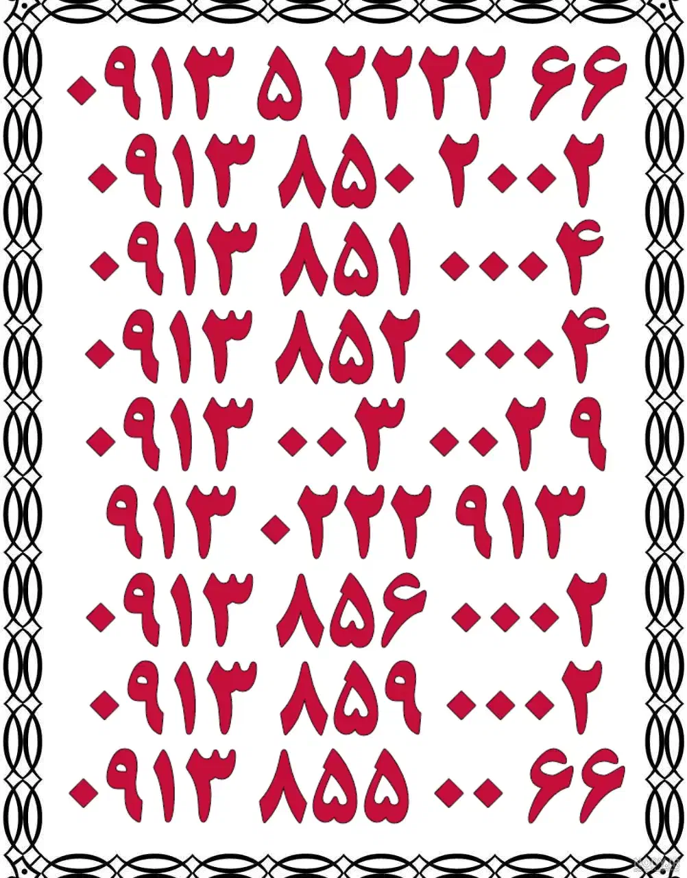 0913.419.99.59|سیمکارت|اصفهان, تیران|دیوار