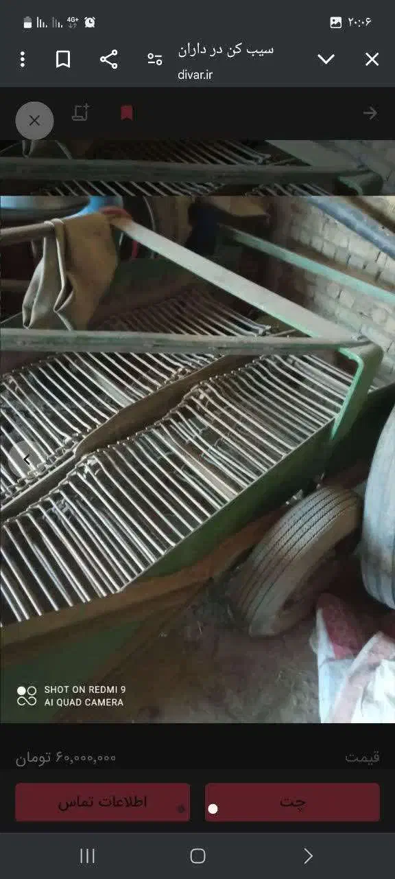 سیب کن|ماشین‌آلات صنعتی|بوئین و میاندشت, |دیوار