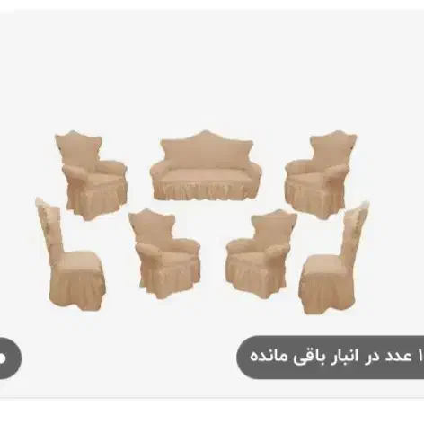 کاور مبل سلطنتی ۹ نفره|مبلمان خانگی و میز عسلی|صحنه, |دیوار