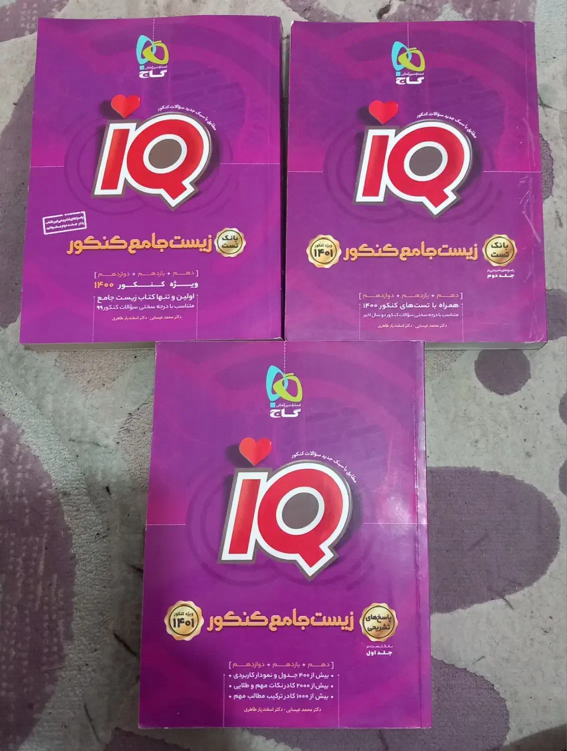 سه عدد کتاب زیست جامع کنکور|کتاب و مجله آموزشی|همدان, |دیوار