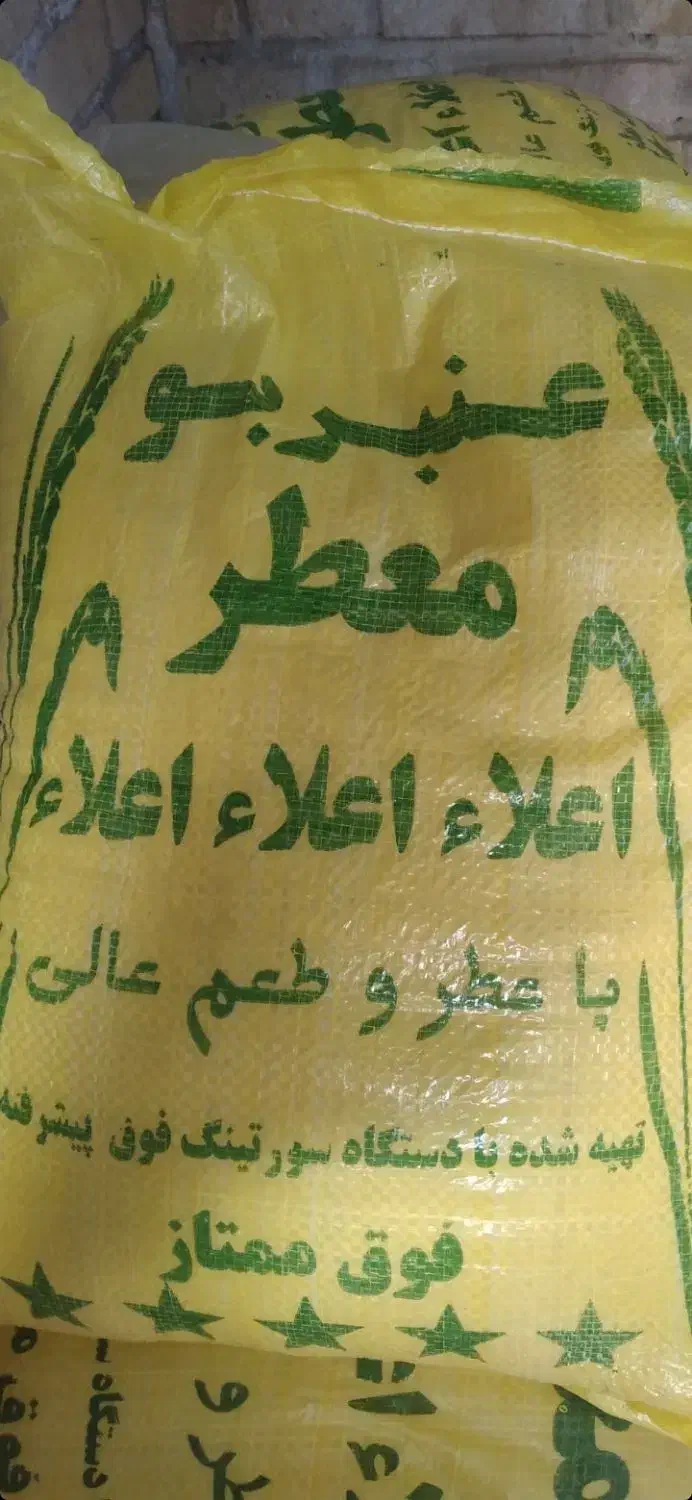 یک عدد گونی برنج|عمده‌فروشی|کارون, |دیوار