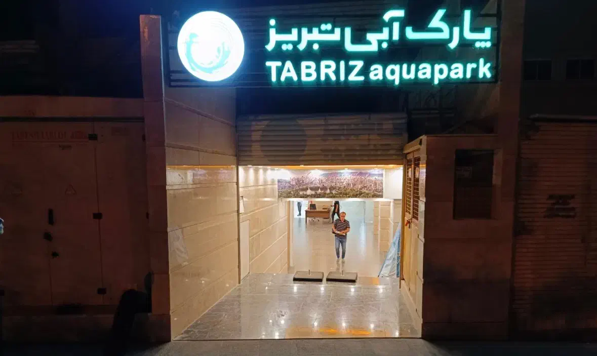 کارت پارک ابی یاغچیان|بلیت ورزشی|تبریز, |دیوار