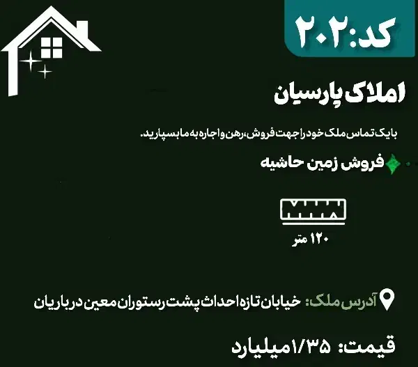 فروش زمین حاشیه در خیابان تازه احداث معین درباریان|فروش زمین و ملک کلنگی|اسفراین, |دیوار