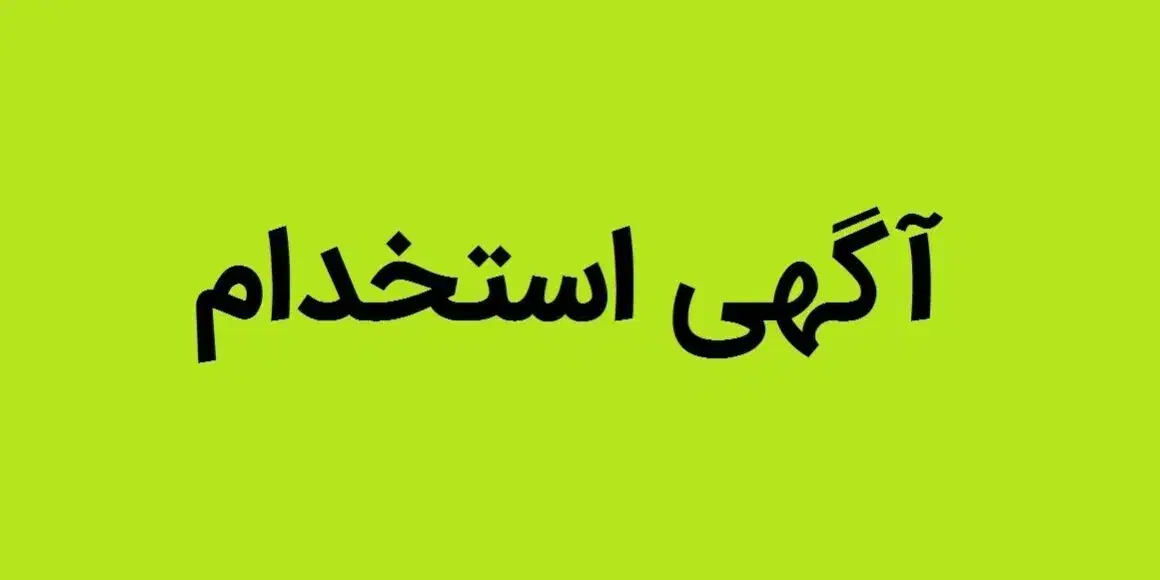 کارگر ساده آقا|استخدام صنعتی، فنی، مهندسی|آمل, |دیوار
