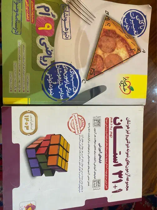 خیلی سبز تیزهوشان و سی و یک استان|کتاب و مجله آموزشی|تهران, ظفر|دیوار