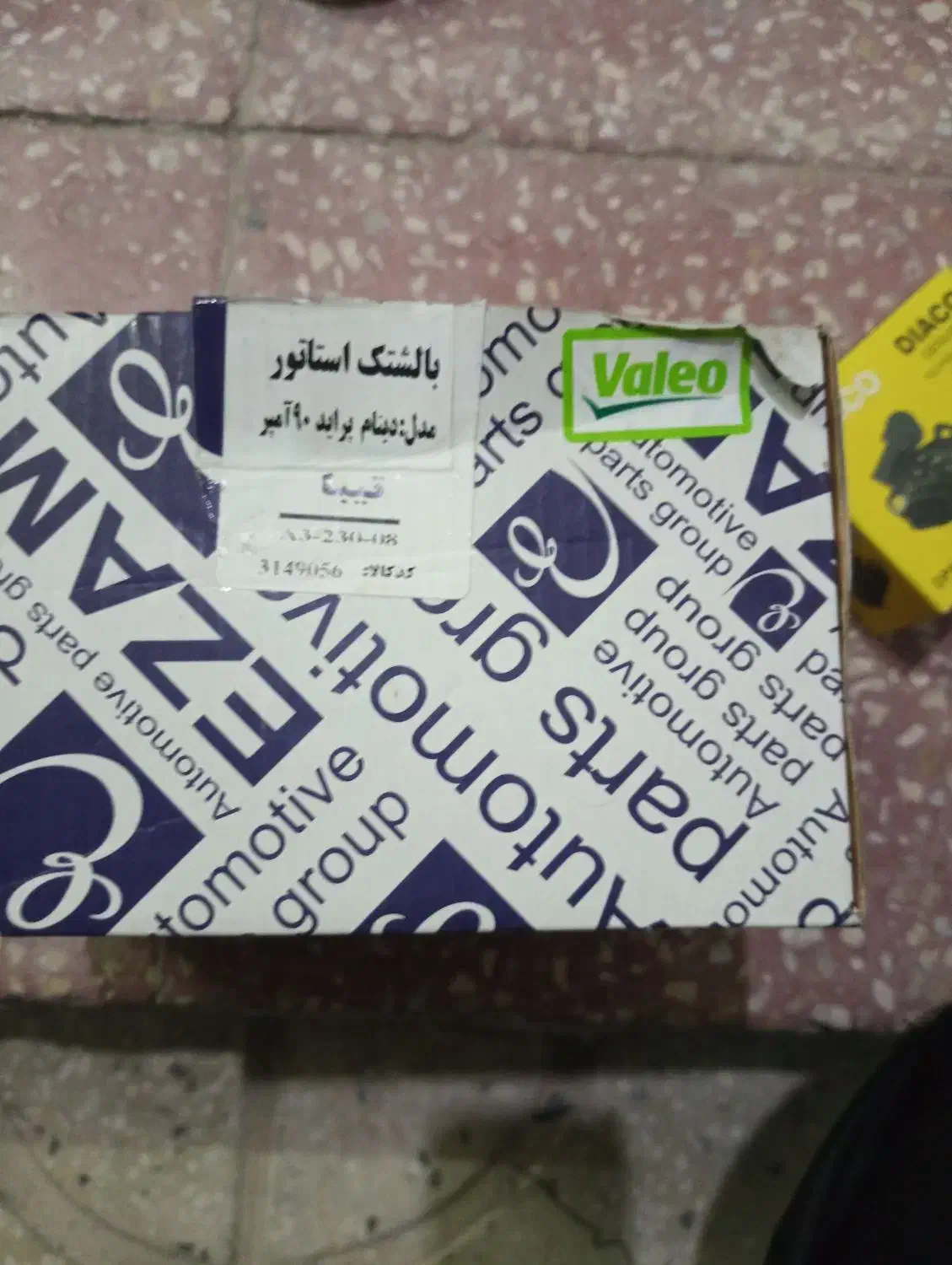 بالشتک دینام وآفتامات|قطعات یدکی و لوازم جانبی|خورموج, |دیوار