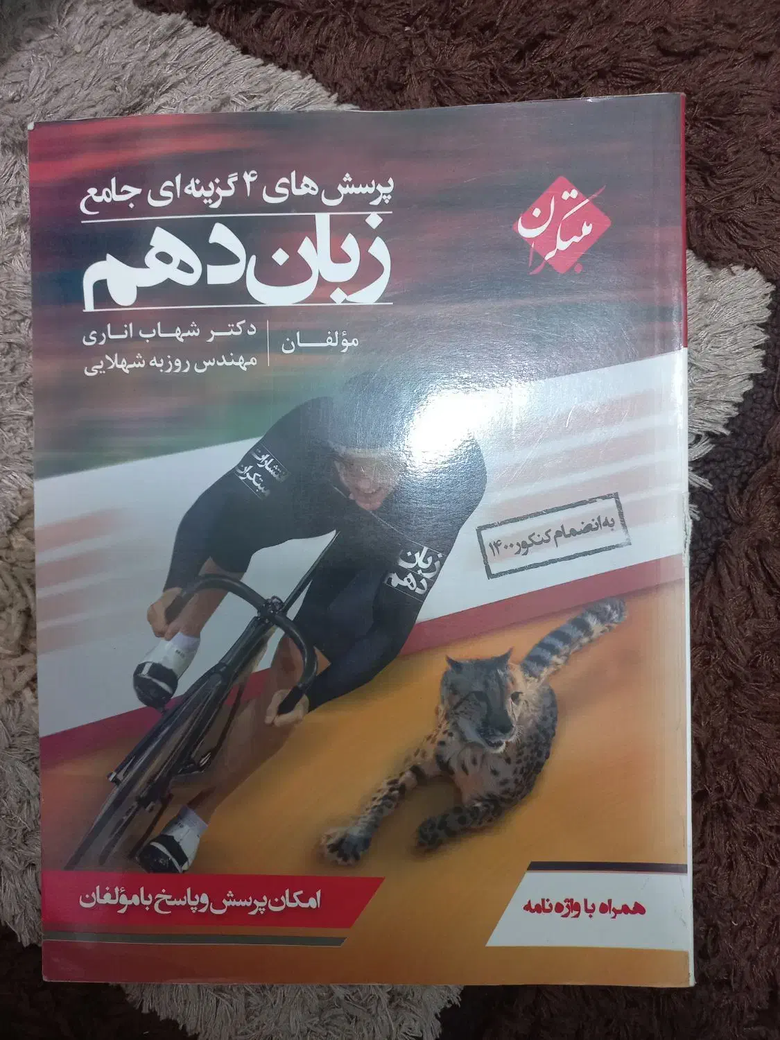 کتاب تست زبان دهم|کتاب و مجله آموزشی|قرچک, شهرک طلائیه|دیوار