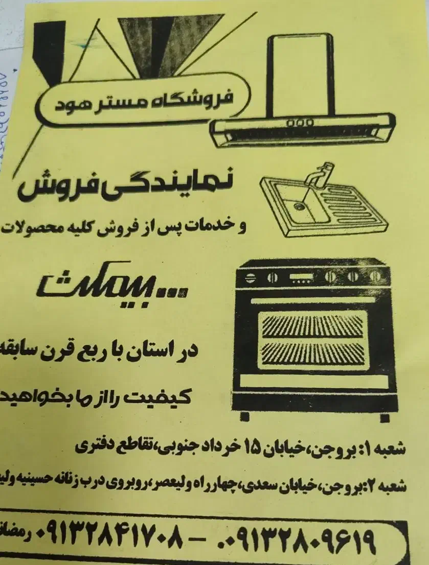 نمایندگی فروش و خدمات پس از فروش بیمکث در استان|مصالح و تجهیزات ساختمان|بروجن, |دیوار