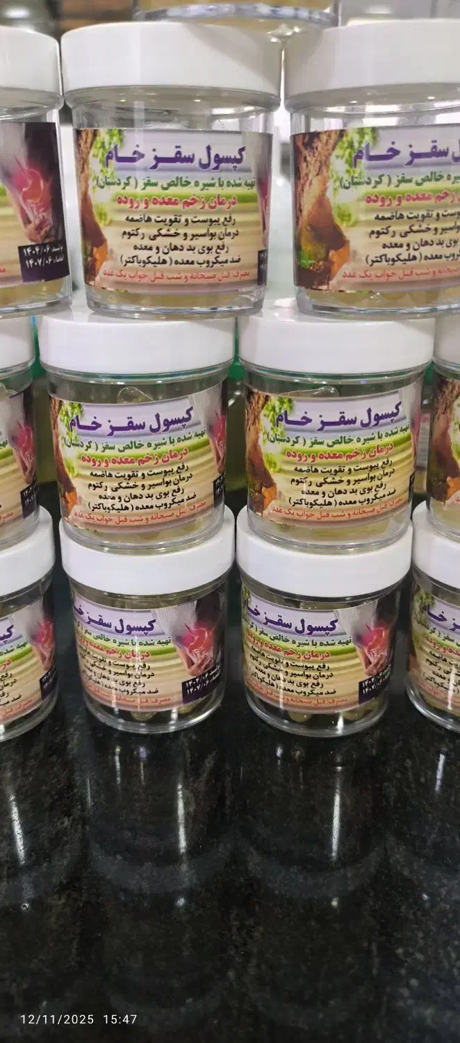 محصولات سقز کوهی(بنه)|آرایشی، بهداشتی، درمانی|اشتهارد, |دیوار